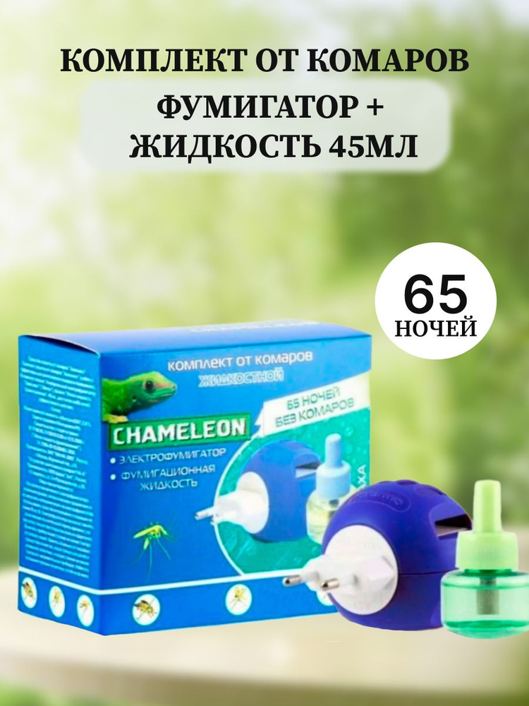Комплект от комаров (фумигатор универ. + жидкость 45мл) - купить с ...