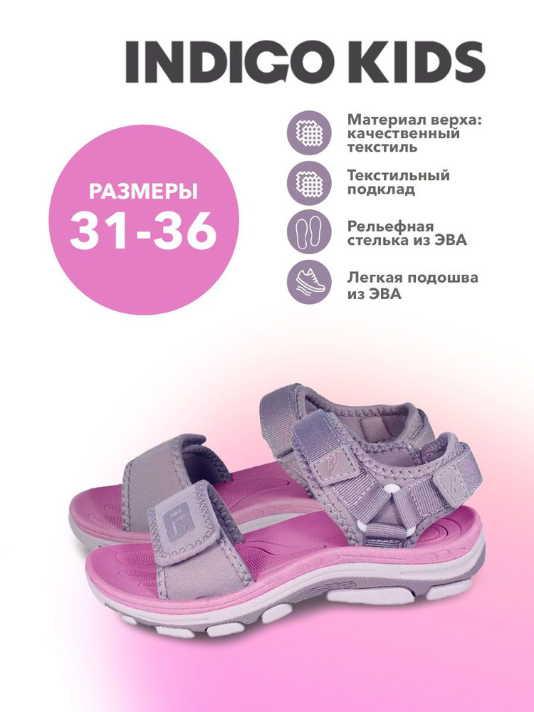 Сандалии Indigo Kids #1