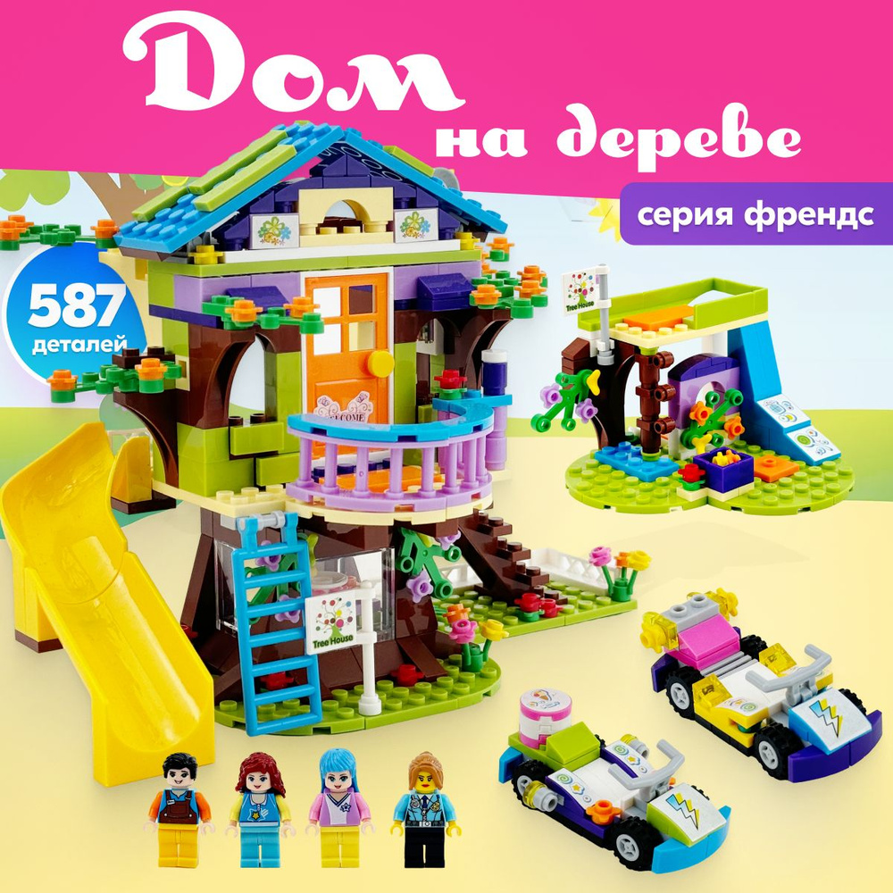 Lego Friends Дом Дружбы – цена в Минске | aux-cond.ru