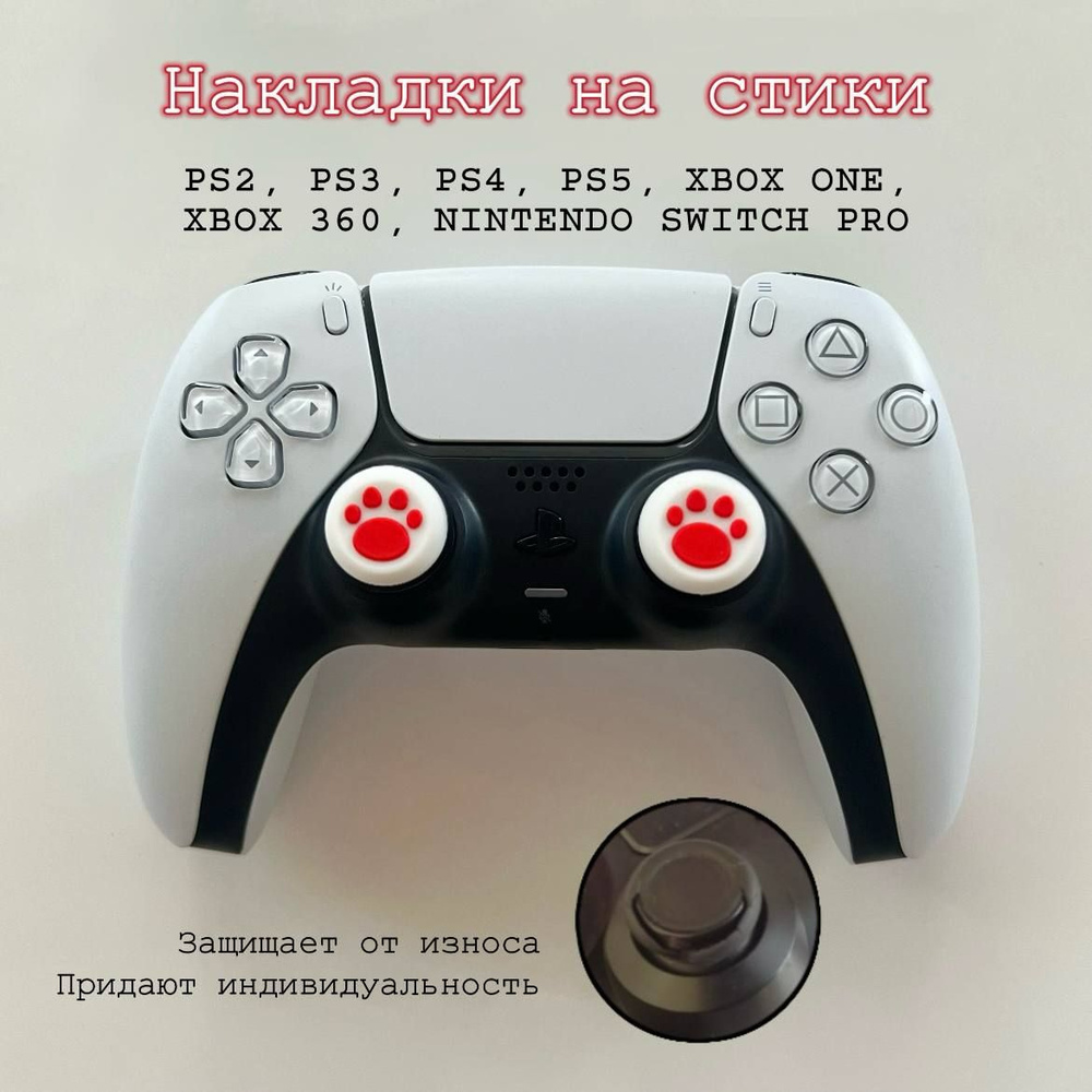 Накладки на стики для геймпада PS5, PS4, Xbox, Nintendo Switch Pro ...