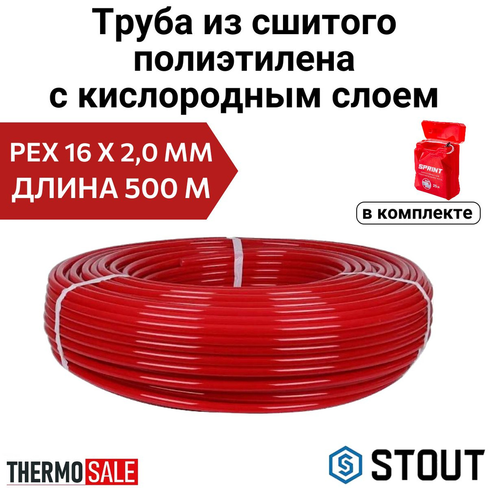 Труба из сшитого полиэтилена (PEX) 16х2,0 (бухта 500 метров ...