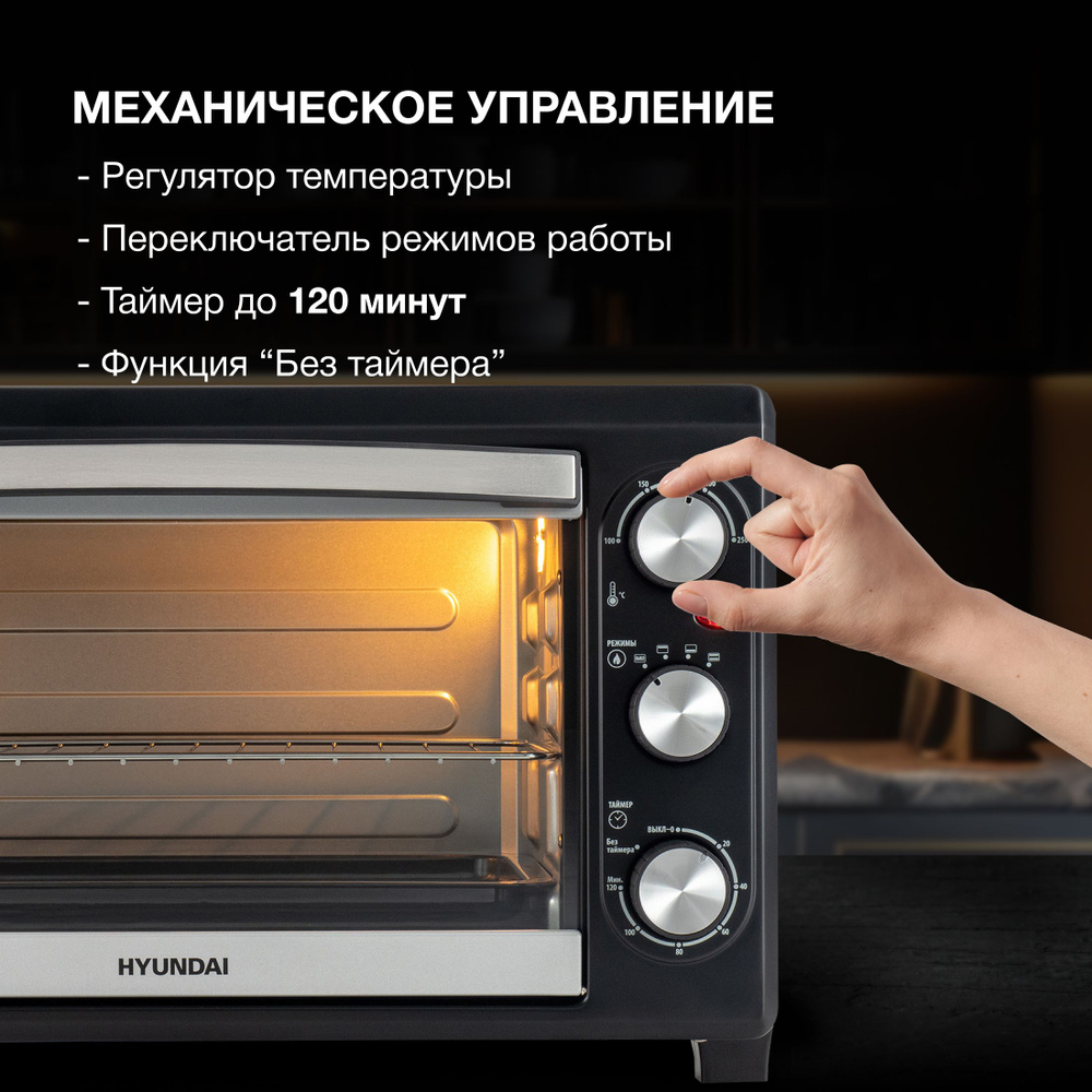 Мини-печь Hyundai MIO-HY073, серебристый, черный матовый, 26 л купить c ...