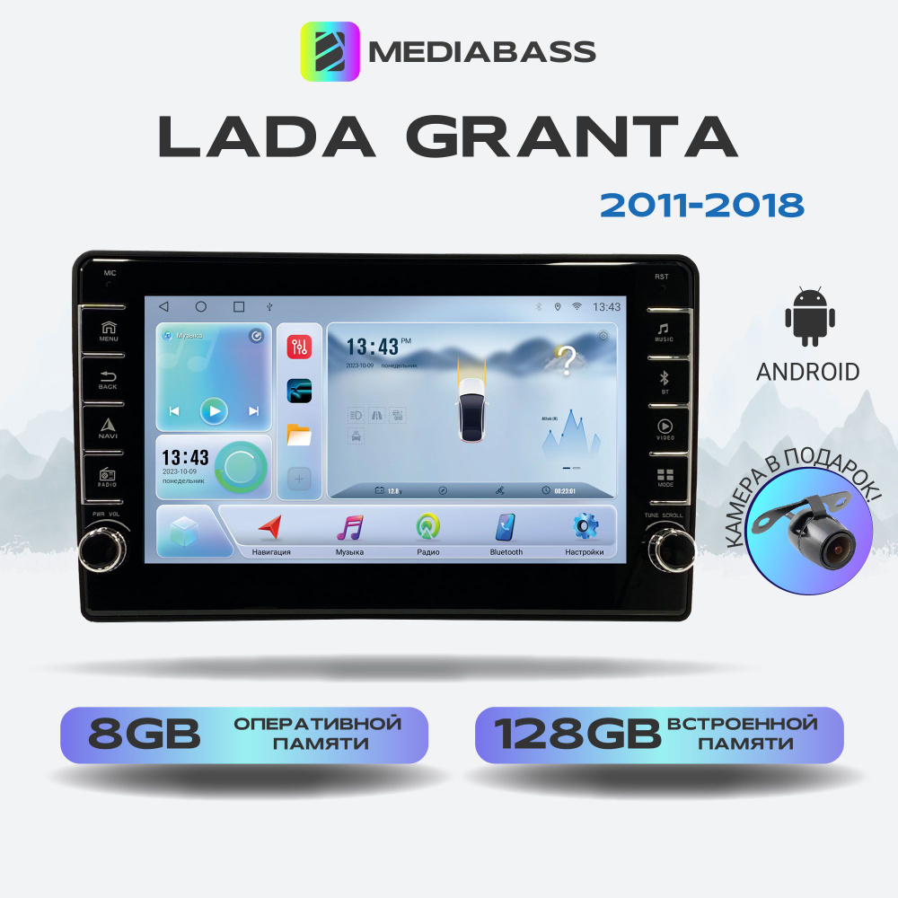 Магнитола MEDIABASS Lada Granta, Android 13, 8/128ГБ с крутилками, DSP, 4G модем, голосовое управление, #1