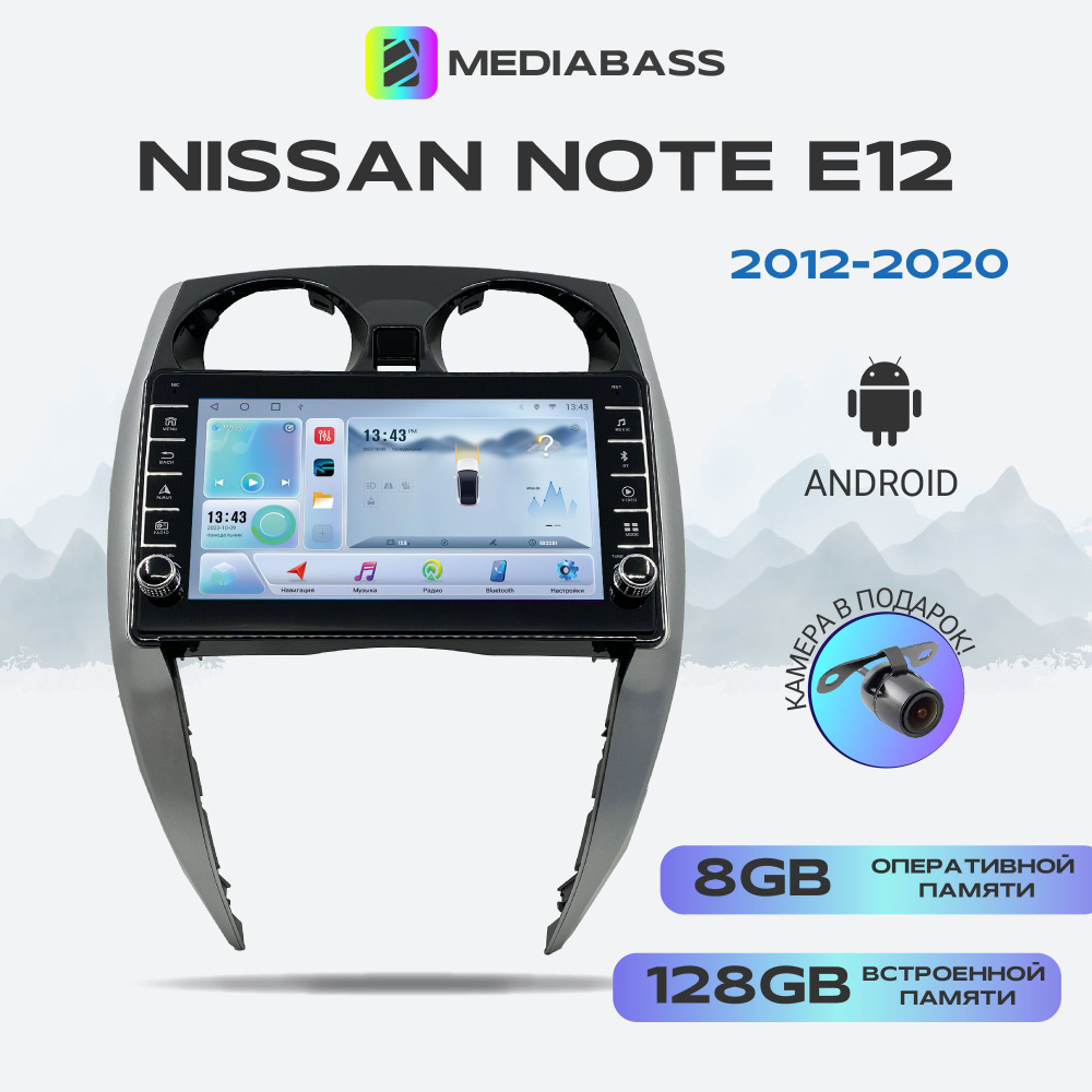 Магнитола MEDIABASS Nissan Note E12 + рест. (2012-2020) , Android 13, 8 ...