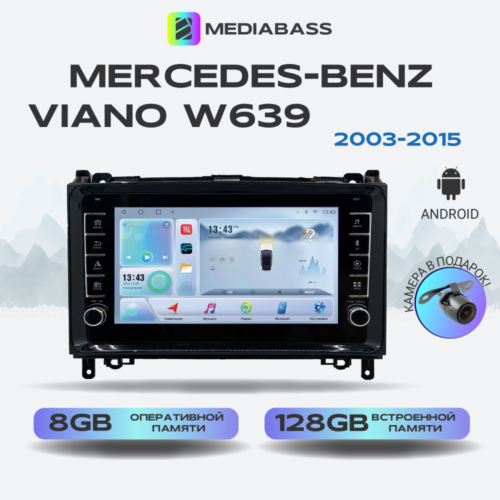 Магнитола MEDIABASS Mercedes-Benz Viano W639 (2003-2015) , Android 13, 8/128ГБ с крутилками, DSP, 4G #1