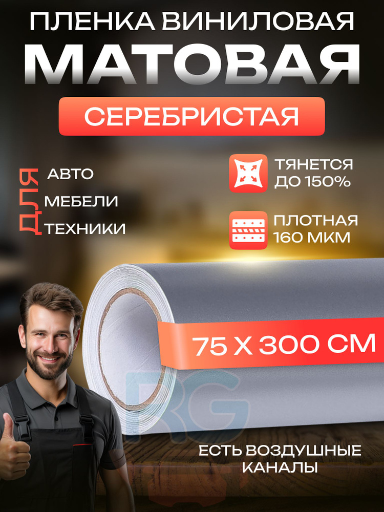 Матовая пленка для мебели самоклеющаяся - 75х300 см. Цвет: серебристый.  #1