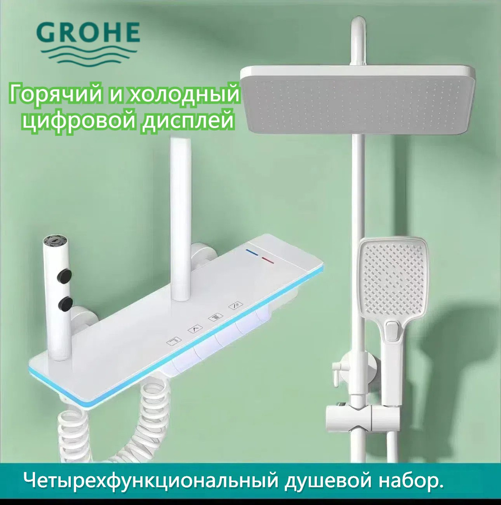 GROHE Душевой комплект душевая система, душевой комплект белый матовый  #1