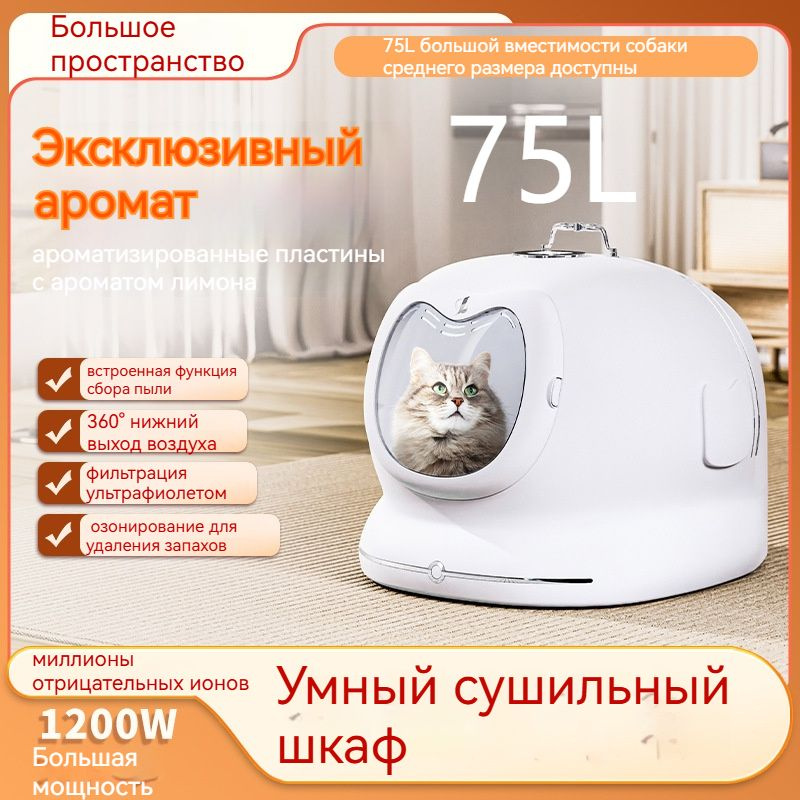 Пет-сушильная машина, фен для животных, сушильная камера большого ...