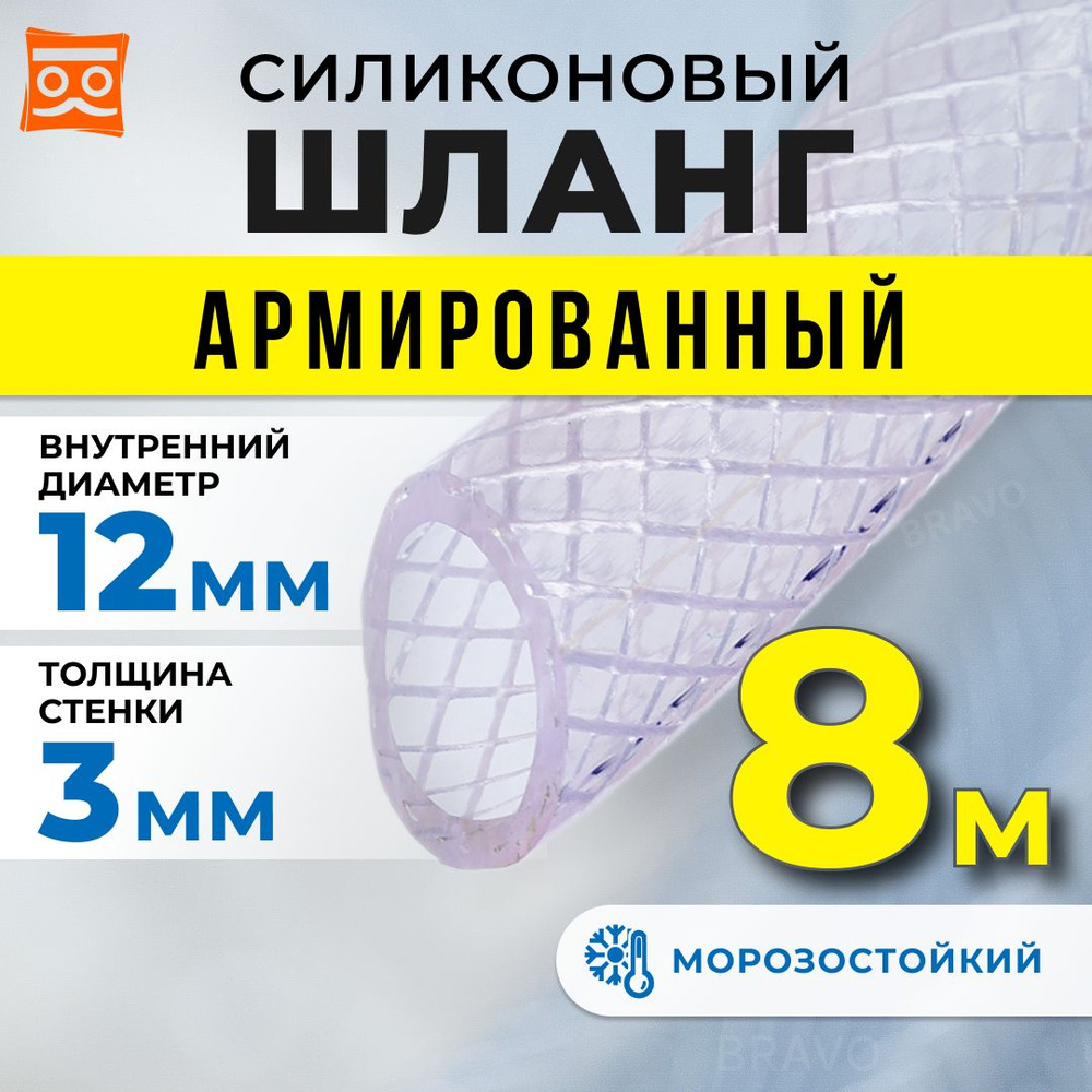 Шланг силиконовый армированный 12мм (8 метров) #1