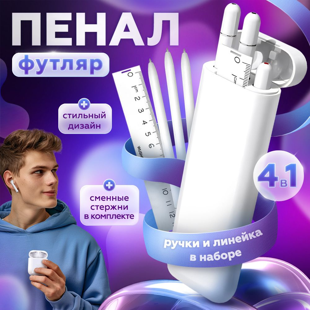 Пенал футляр airpods школьный с наполнением KAWAII BOX с ручками и линейкой, для девочек и мальчиков, #1