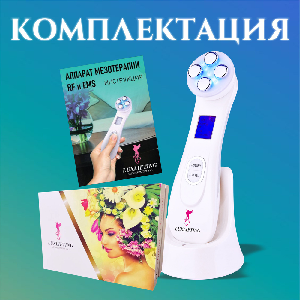 Микротоковый массажер для лица / LUXLIFTING / Электрический лифтинг аппарат от морщин и отеков  #1