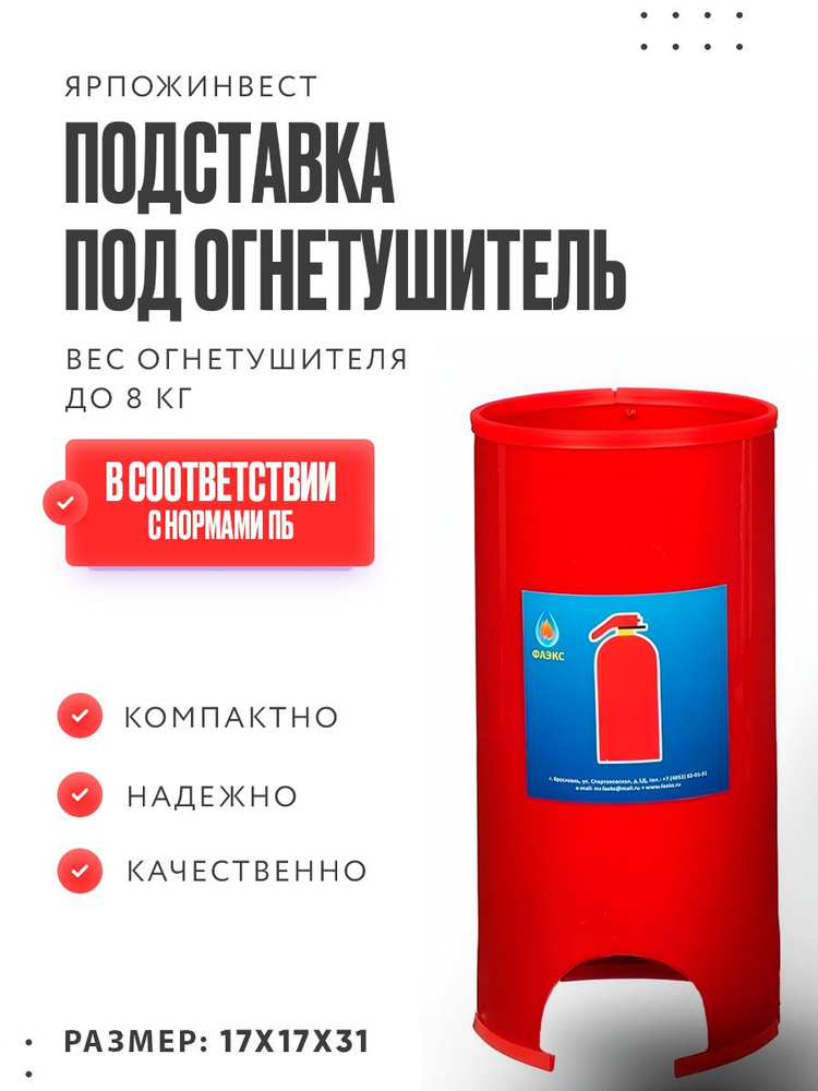 Подставка под огнетушитель П-15 круглая - купить с доставкой по ...