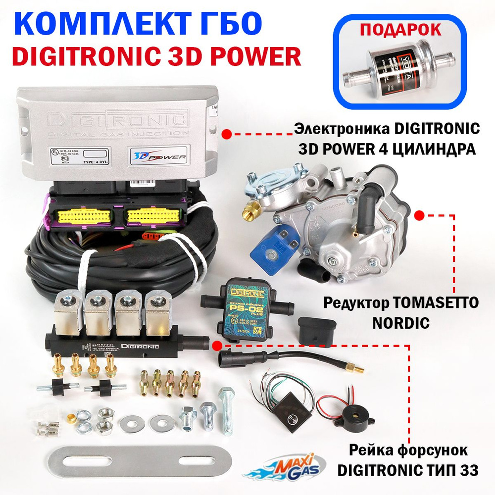 Комплект ГБО (мини-кит) Digitronic 3D Power 4 цилиндра (Nordic + форсунки  тип 33 2Ohm) подкапотная часть - Digitronic арт. 3Dpowerminikit_Nordic +  type 33 - купить по выгодной цене в интернет-магазине OZON (1113679367)