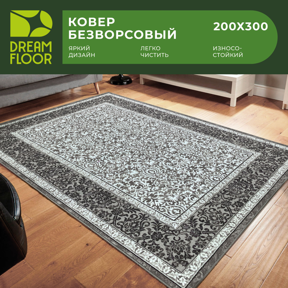 Dream floor Ковер для комнаты бежевый вензель, ковер на стену с рисунком, 2 x 3 м  #1