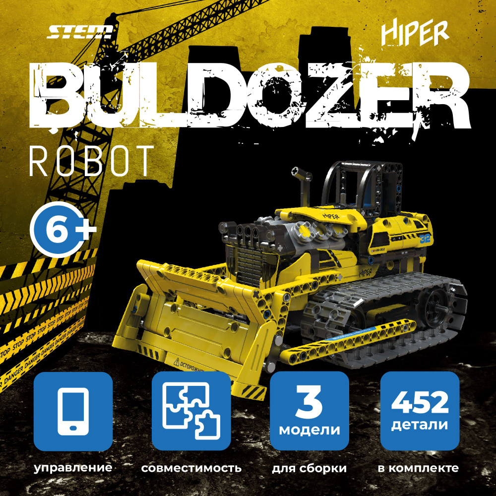 Конструктор для мальчика HIPER BULDOZER на радиоуправлении 452 детали  #1