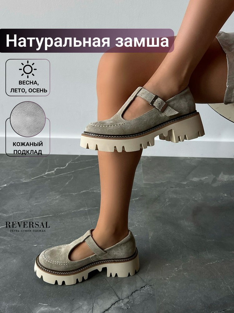Туфли Reversal #1