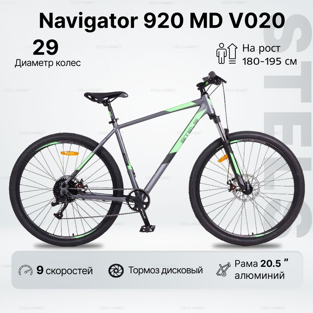 Велосипед Горный, STELS Navigator 920 MD колесо 29", рама 20,5 V020 #1