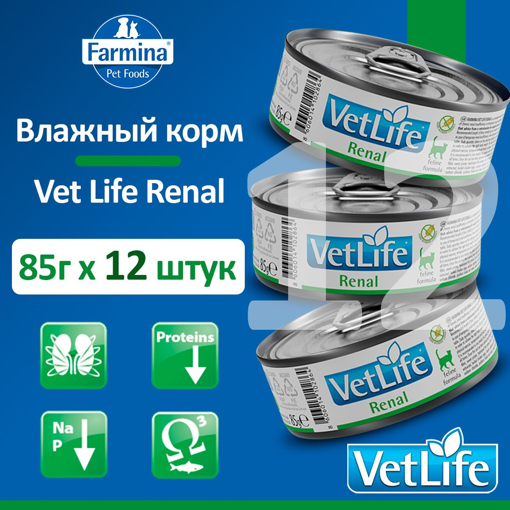 Farmina Vet Life Natural Diet Renal влажный диетический корм для взрослых кошек при почечной недостаточности, #1