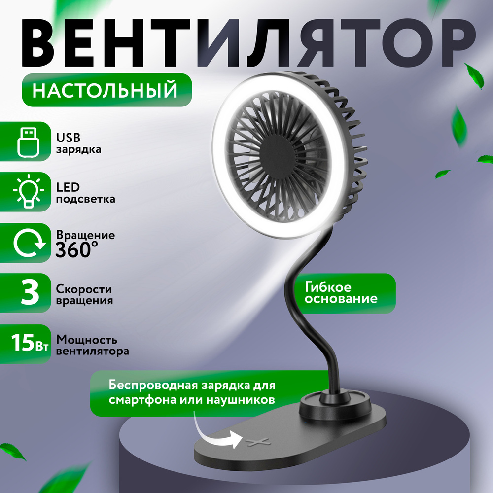 Настольный мини вентилятор USB с подсветкой и беспроводной зарядкой  HOMECLUB, OM-781 купить по низкой цене с доставкой в интернет-магазине OZON  (964533103)