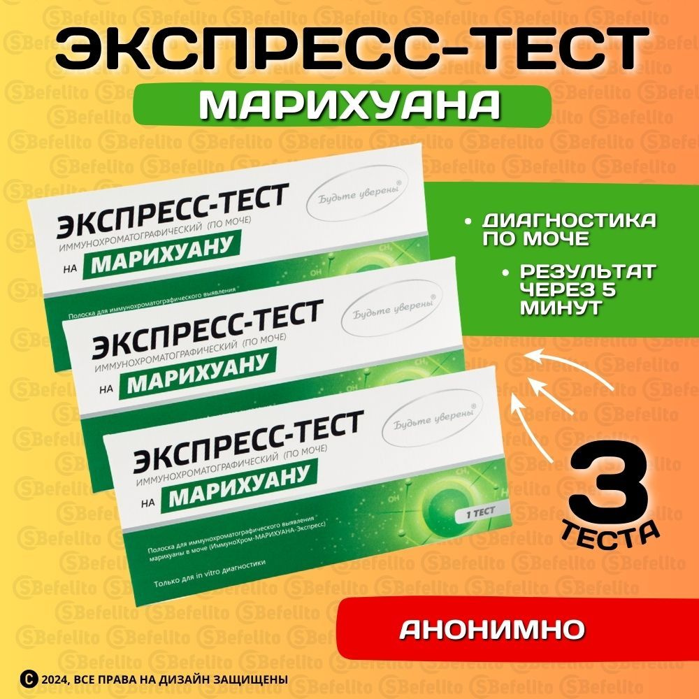 Как обмануть тест на марихуану?