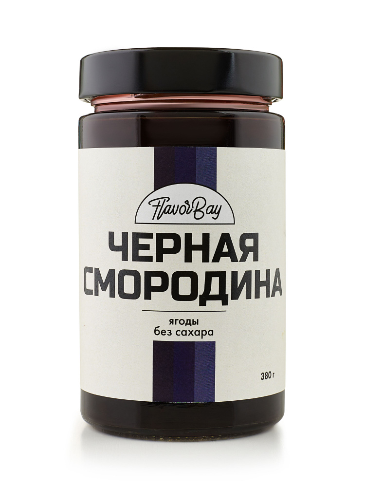 Ягоды без сахара Flavor Bay 380г Черная Смородина, джем, варенье ...