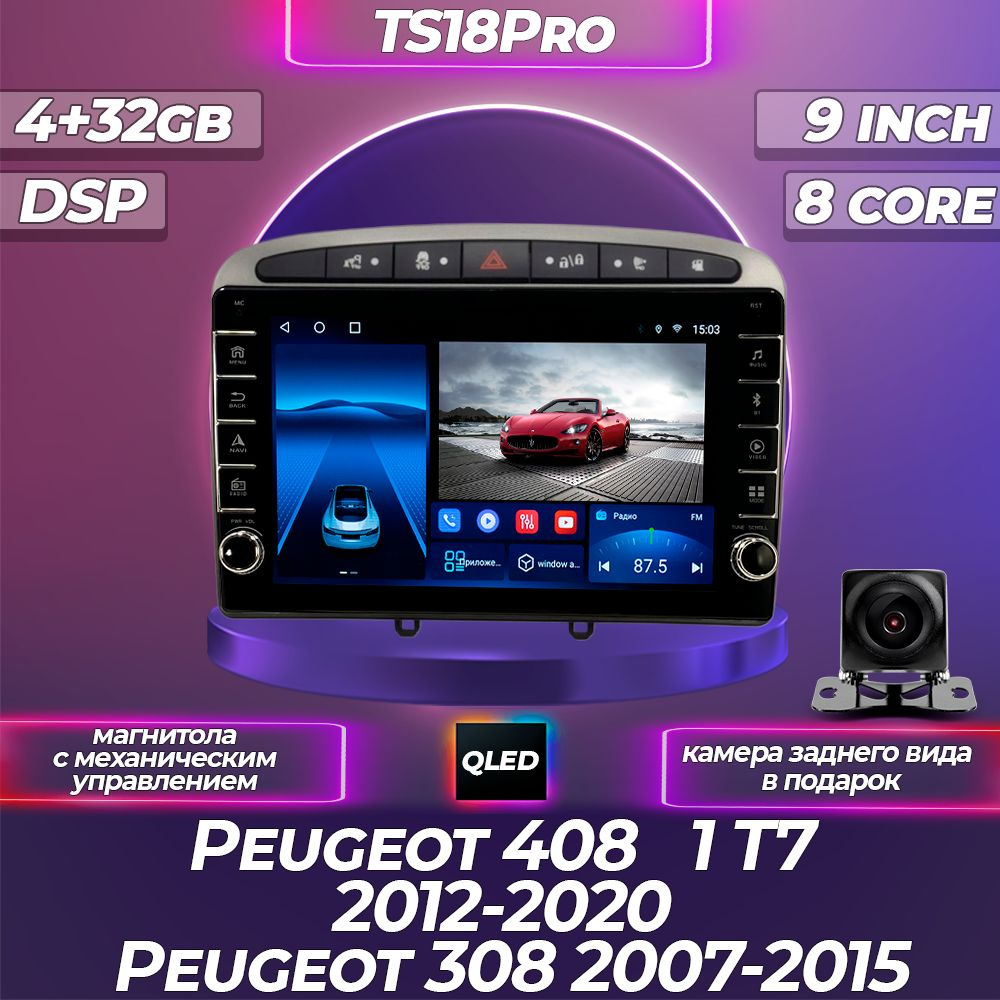 Штатная магнитола TS18PRO с механическим управлением 4+32GB/ Peugeot 308408 Пежо 308408 Стальная/ Магнитола #1