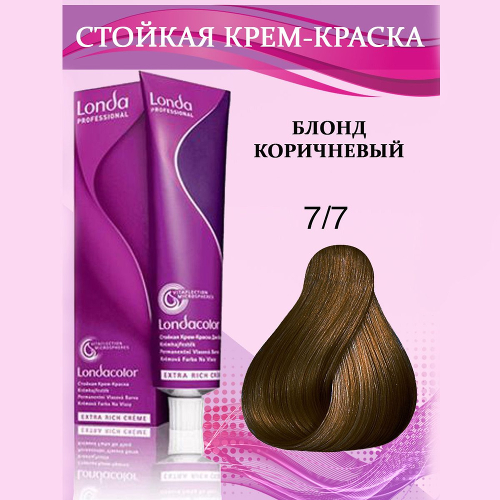 Londa Professional Краска для волос 7/7 Блонд коричневый 60 мл #1