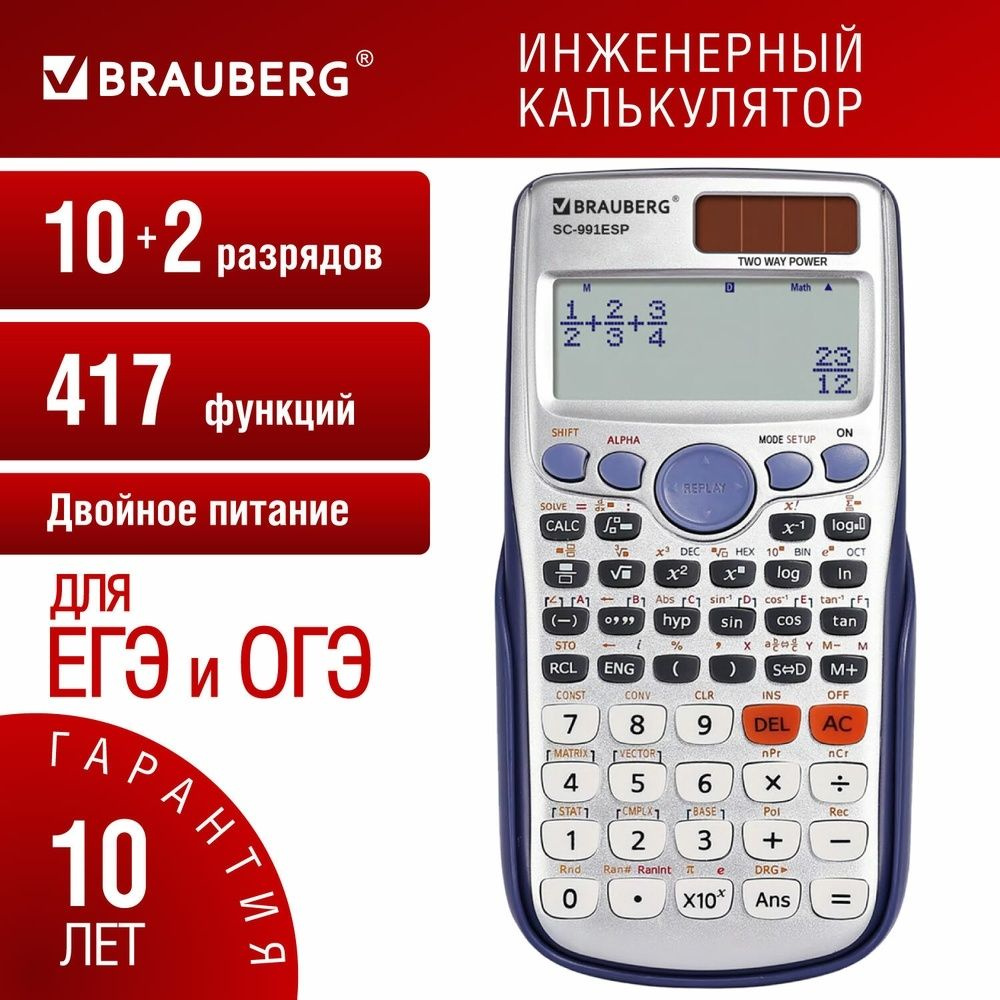 Калькулятор инженерный Brauberg SC-991ESP, 165х84 мм, 417 функций, 10+2 разрядов, двойное питание  #1