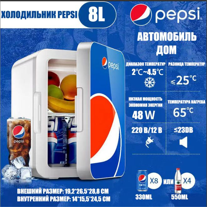 Переносной холодильник Pepsico, автомобильный/бытовой,8L #1