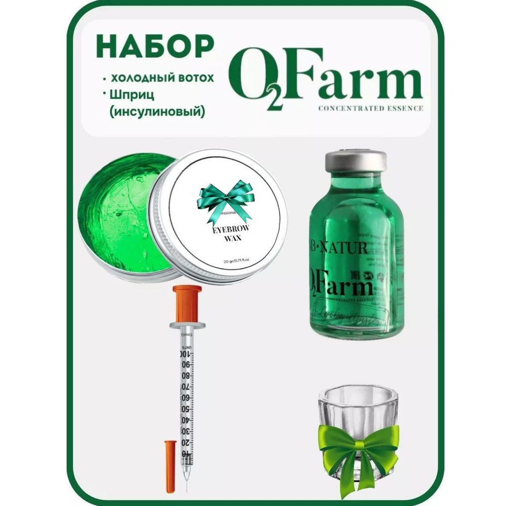 BOTOX Счастье для бровей O2Farm и Фиксатор для бровей #1