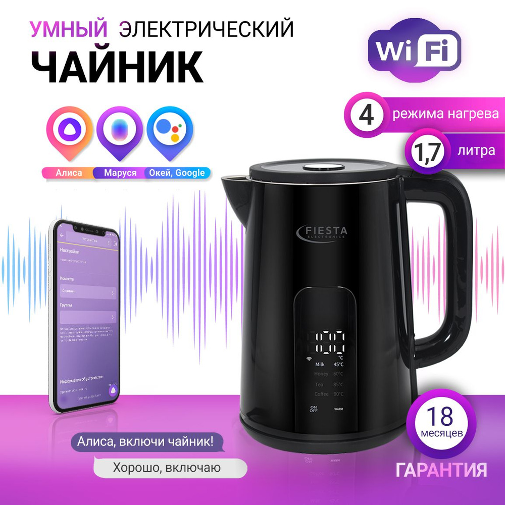 Чайник электрический умный Wi-Fi Алисой TUYA SmartLife