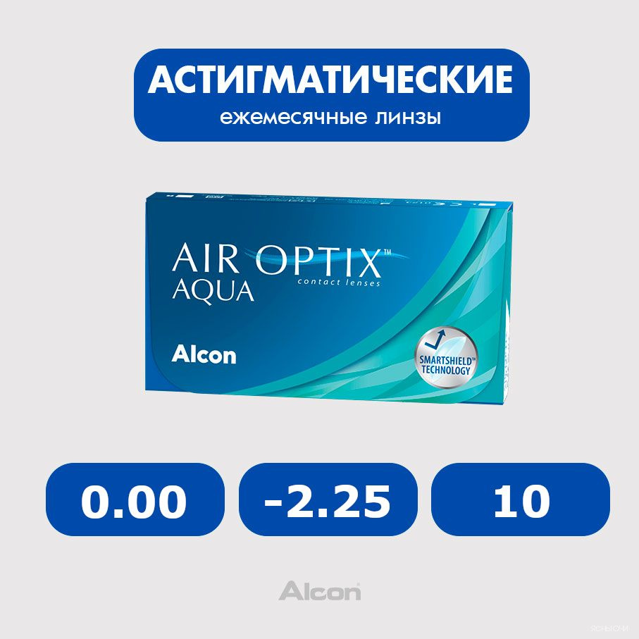 Alcon Air Optix plus HydraGlyde for astigmatism (3 линзы) 8.7, -2.25, 10, 0.00 #1