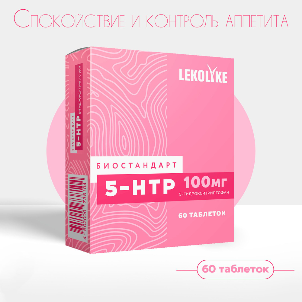 Биостандарт 5-HTP (5-гидрокситриптофан), табл. 300 мг, №60 #1