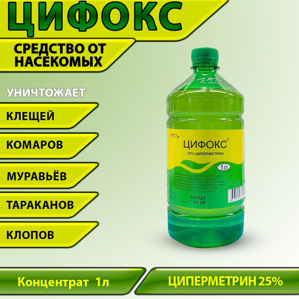 Цифокс средство уничтожения синантропных членистоногих (клещей ...