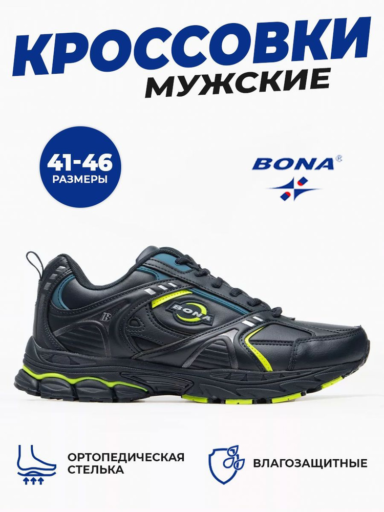 Кроссовки BONA #1