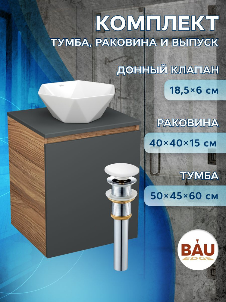 Тумба Bau Dream Blackwood 50 графит, раковина BAU Crystal 40х40, выпуск клик клак, белый #1