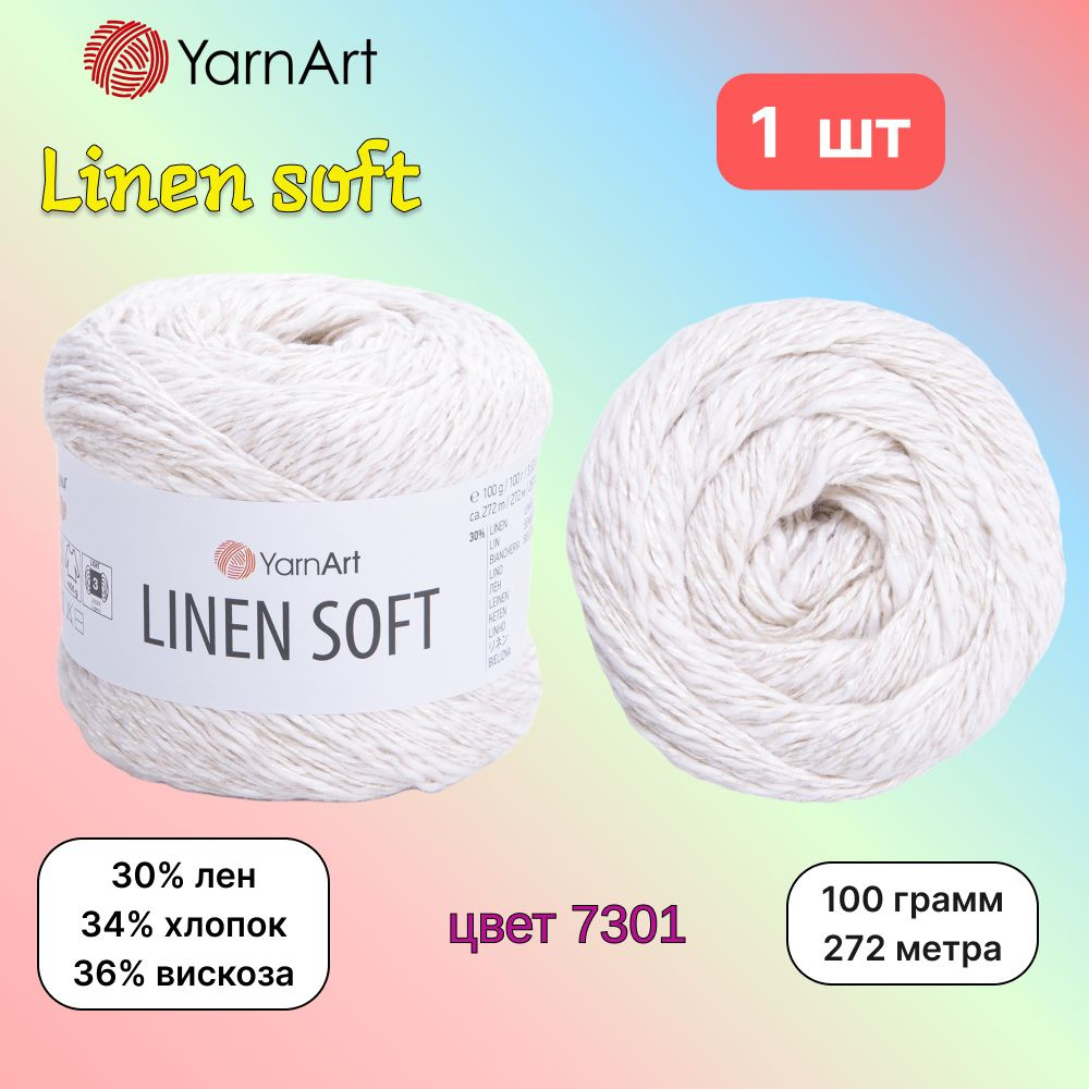 Пряжа YarnArt Linen soft Белый (7301) 1 моток 100 г/272 м (30% лен/36% вискоза/34% хлопок) ярнарт линен #1