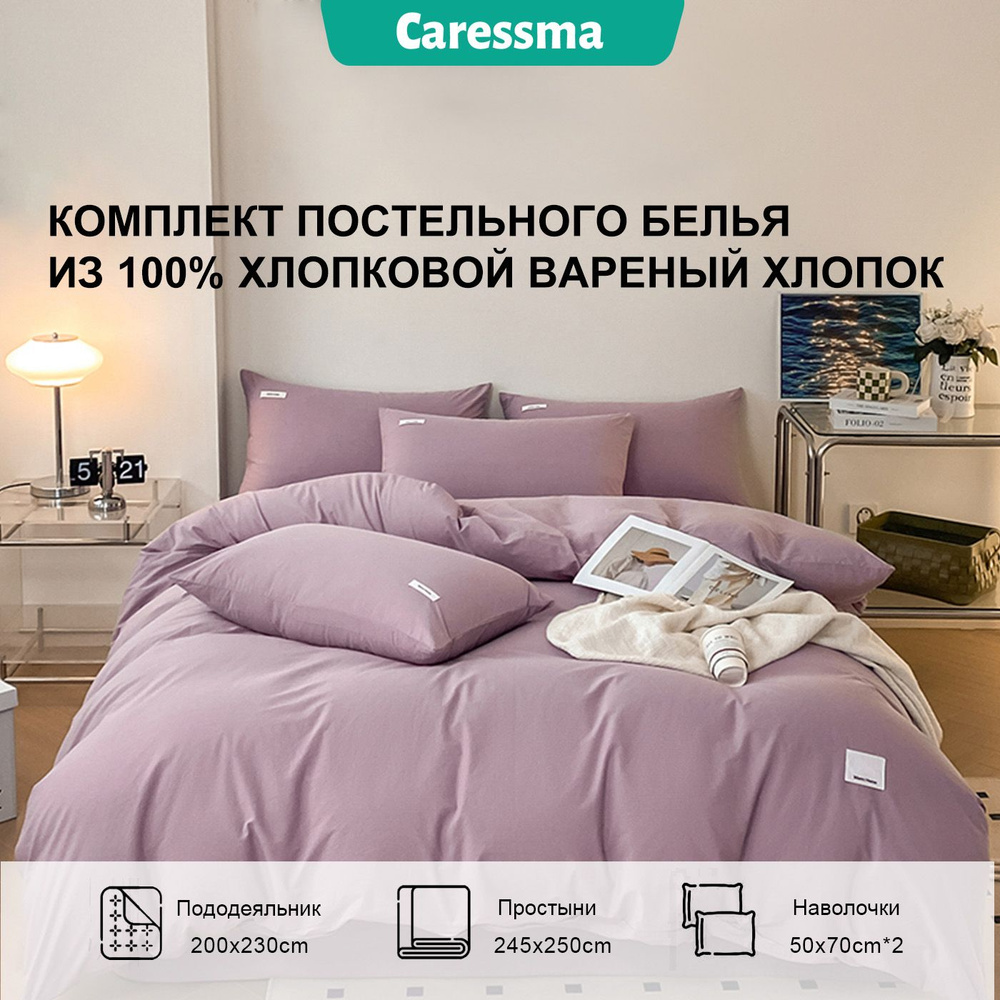 Caressma Комплект постельного белья, Хлопок, Вареный хлопок, Евро, наволочки 50x70  #1