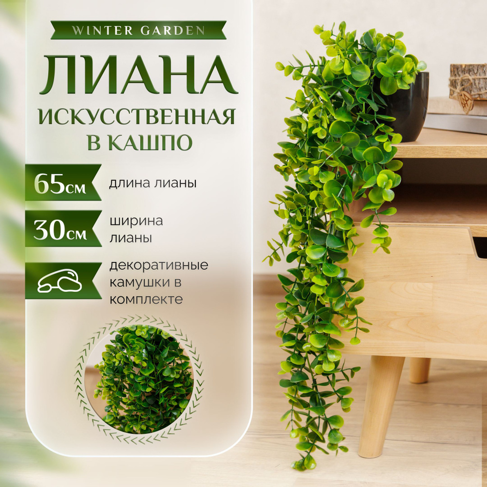 Искусственные цветы для декора лиана в горшке - купить с доставкой по ...