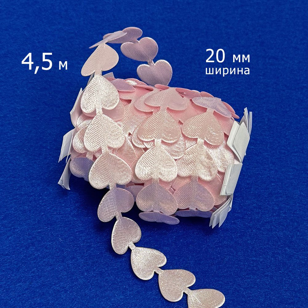 Тесьма атласная 4,5 м #1