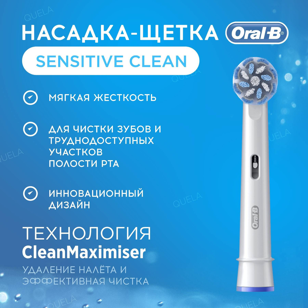 Насадка Braun Oral-B Sensi UltraThin (1шт) #1