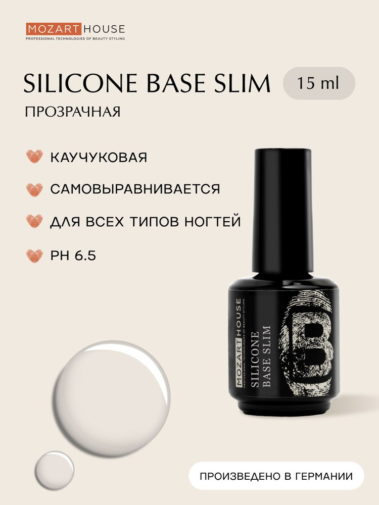 Силиконовая база Gel Polish Silicone base slim Mozart House (15 мл.) #1