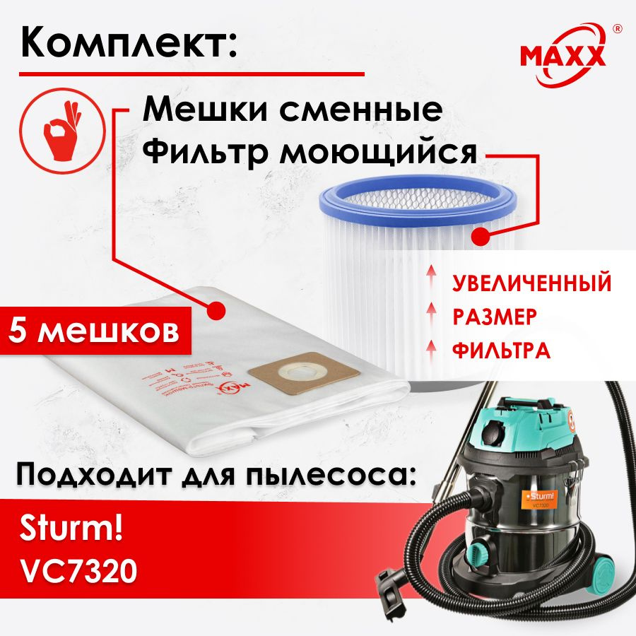 Мешки одноразовые,моющийся фильтр для пылесоса Sturm! VC7320, Штурм VC7320-HF, увеличенный размер  #1