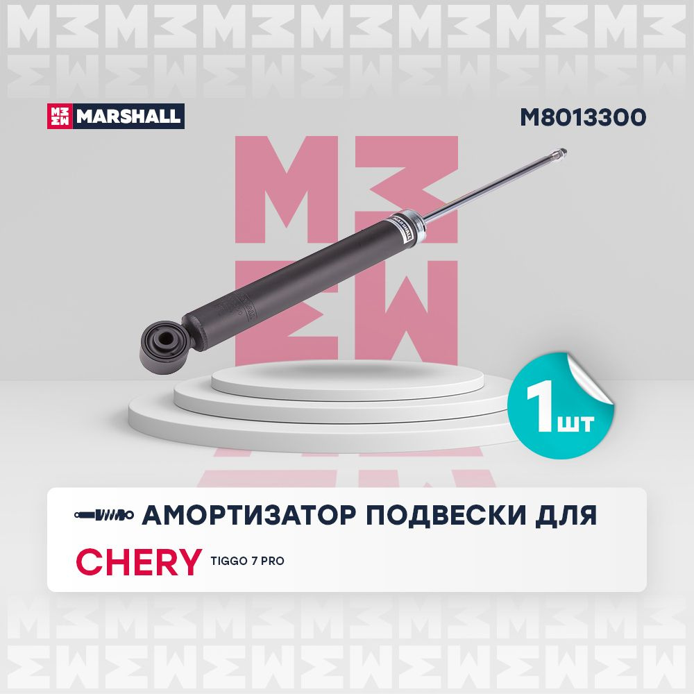 Амортизатор подвески (левый/правый задний) Chery Чери Tiggo 7 Pro EXEED ...