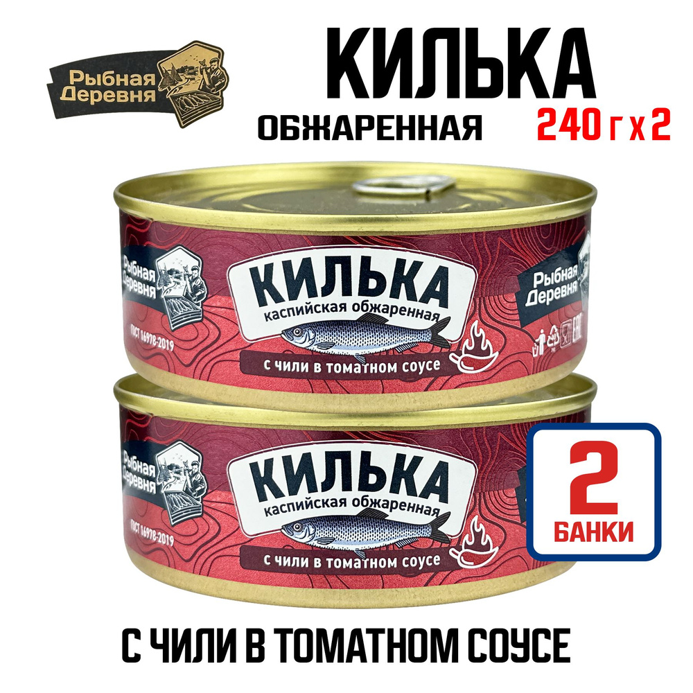 Консервы рыбные "Рыбная деревня" - Килька каспийская обжаренная с чили ...