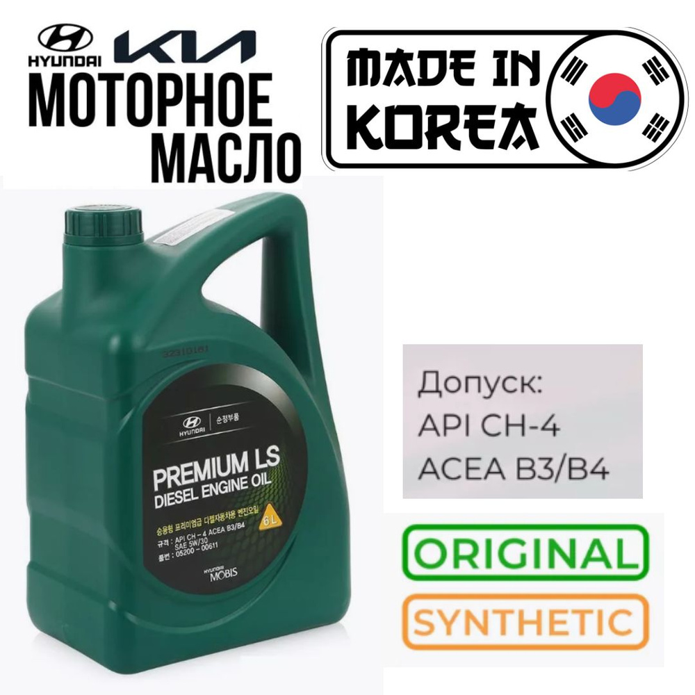 Масло моторное Hyundai-KIA 5W-30 Синтетическое - купить в интернет ...