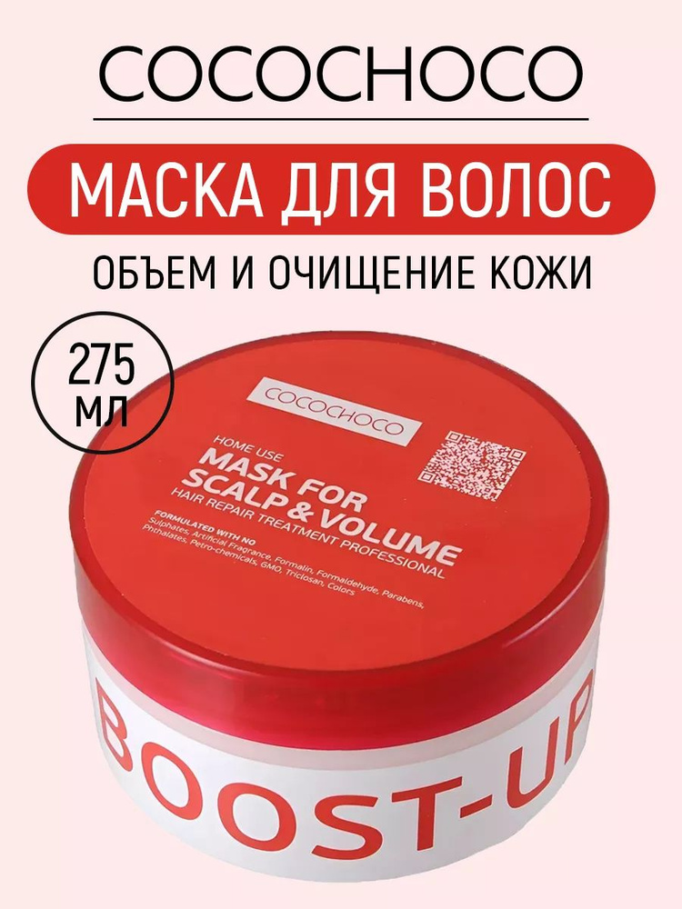 Cocochoco BOOST UP Маска для объема волос #1