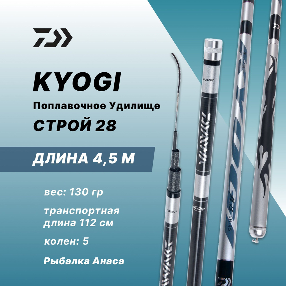 Daiwa Удилище, рабочая длина:  450 см , до 2500 гр #1