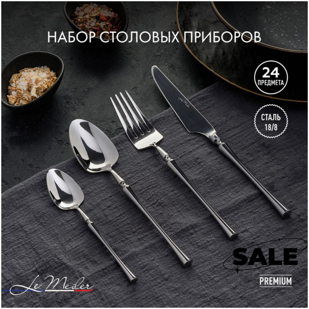 Набор столовых приборов купить на OZON по низкой цене (1820523770)