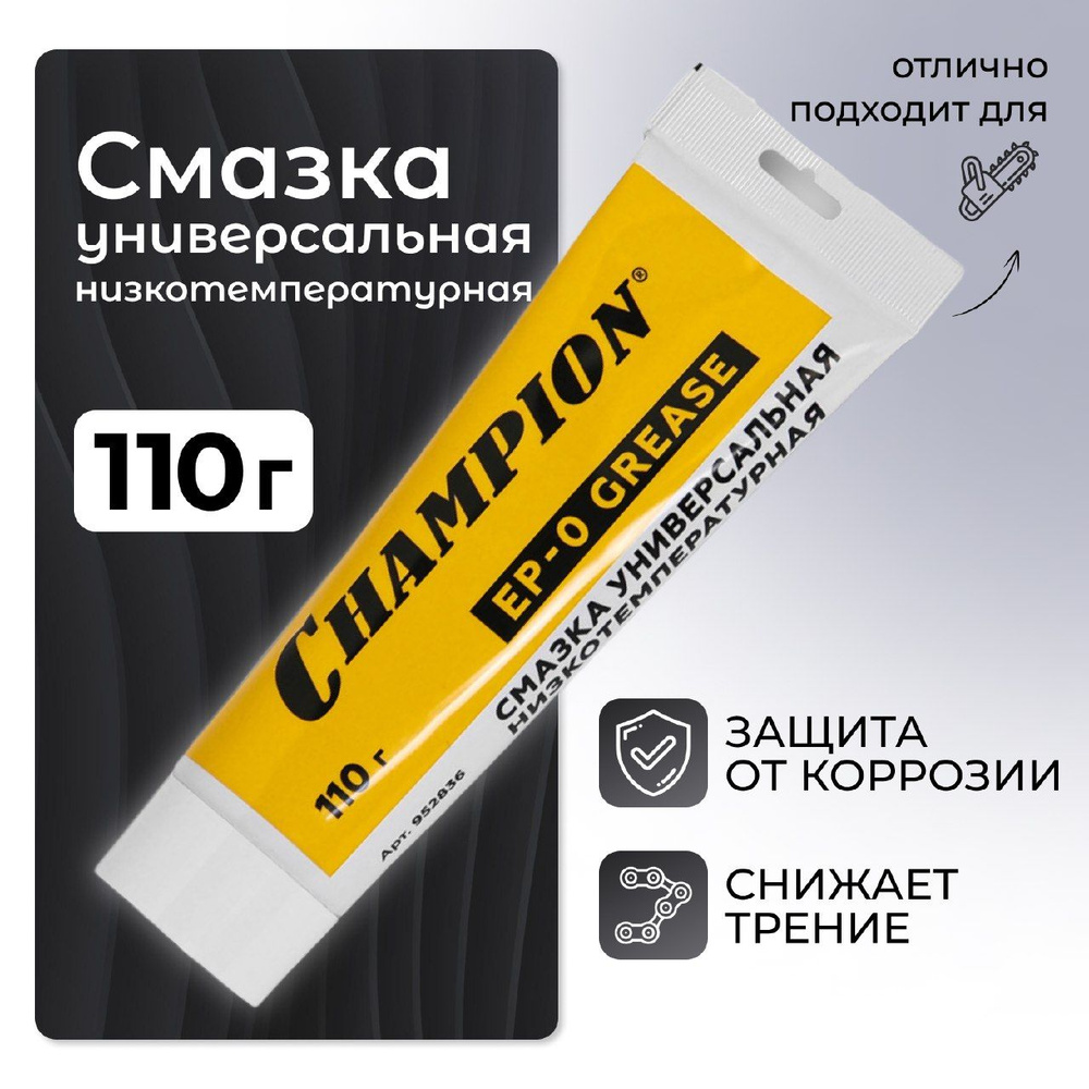 Универсальная смазка для редукторов триммеров и бензопил 110 грамм Champion #1